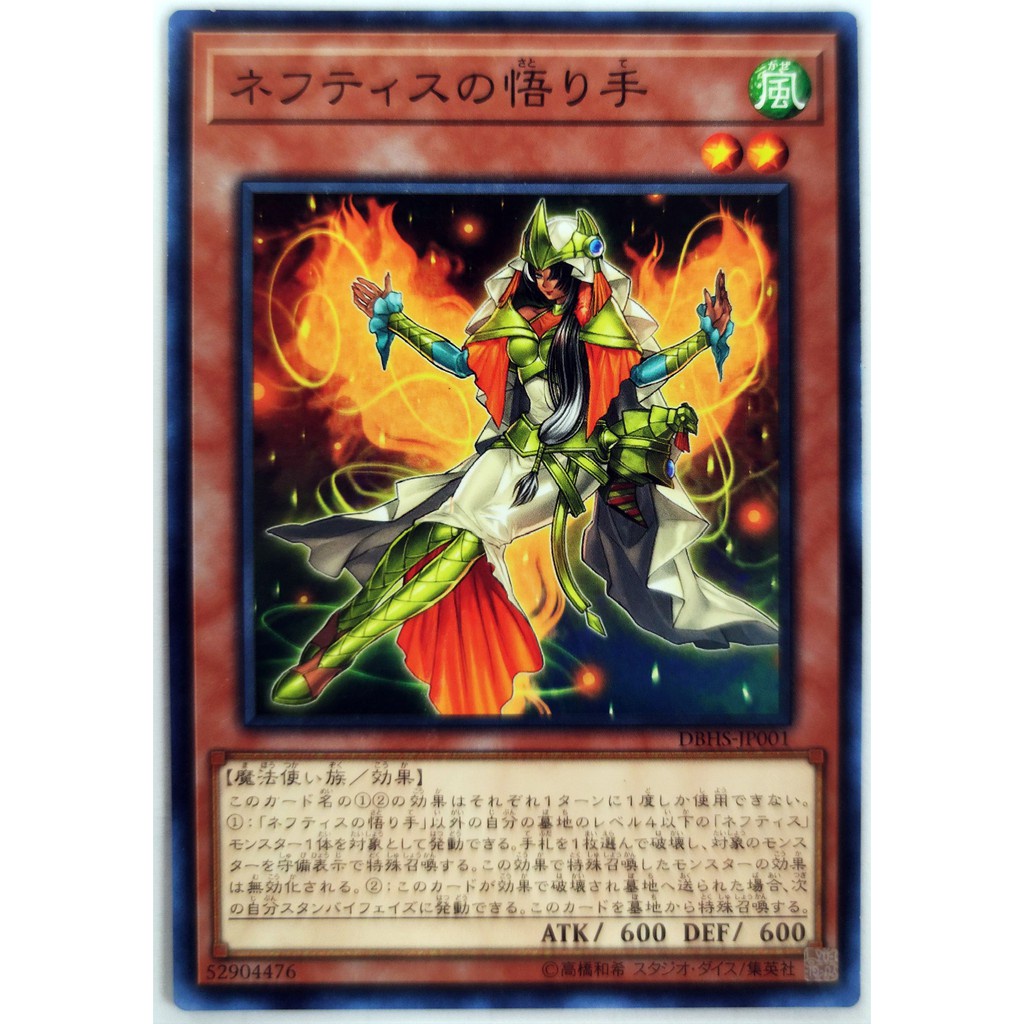 [Thẻ Yugioh] Matriarch of Nephthys |JP| Common
