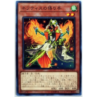 Matriarch of Nephthys |JP| Common