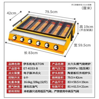 Bếp nướng gas hồng ngoại 6 trụ etk333