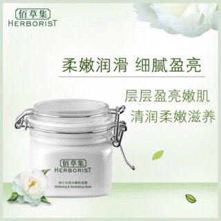 Mặt nạ rửa trắng da Herborist