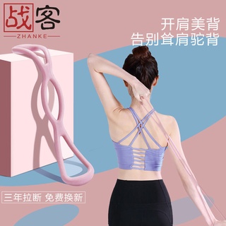 HOTHình 8 Tập hợp Mở Vai Vẻ đẹp Trở lại Tạo tác Trang chủ Lưng Cổ Đào tạo Dây đàn hồi Băng kéo Yoga Thiết bị thể dục