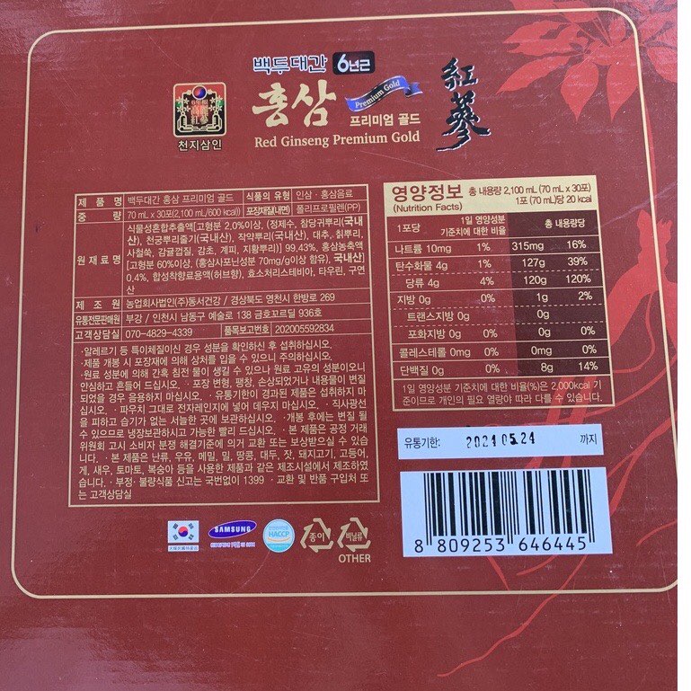 Hồng Sâm Nước Red Ginseng Premium Gold Hàn Quốc