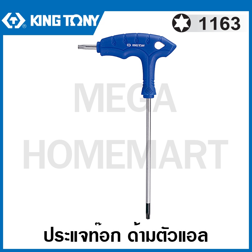 Cờ lê áo thun Kingtony 1163 Cờ lê chữ L (Loại đơn) (Kích thước T10-T50 Để lựa chọn) Model 1163TR (Lo