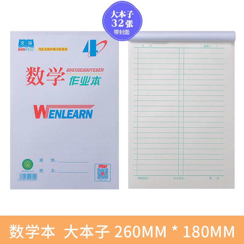 💖ReadyStock~Xianyang production Wenhai homework textbook 32K16K Tianzige English book Mathematics book Pinyin low arithmetic book