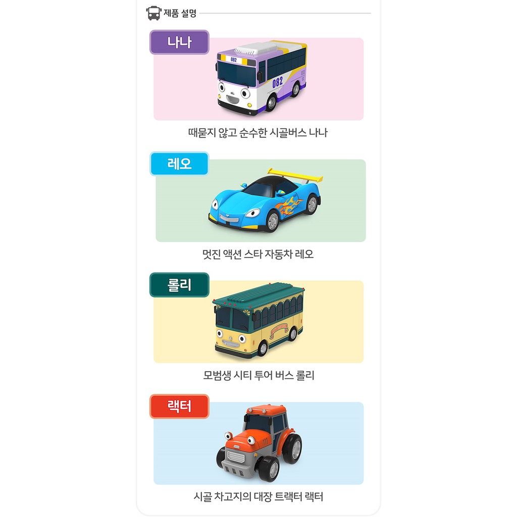 Bộ sưu tập xe bus mini Tayo Set buýt bé nhỏ Tayo Chính hãng Hàn Quốc | Seoulpapa