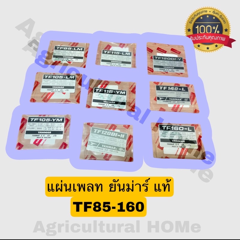 Tấm Yanmar Chính Hãng TF85 TF105 TF115 TF120 TF140 TF160