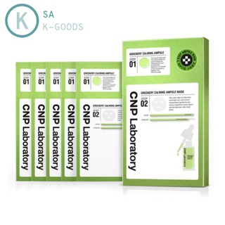 Greenery Calming Ampule Mask 5 Sheets