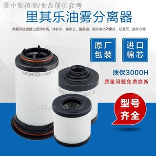 Bộ lọc máy bơm chân không chất lượng cao 731468 731401 731400 731630dụng cụ tách dầu phun sương chuyên dụng tiện lợi