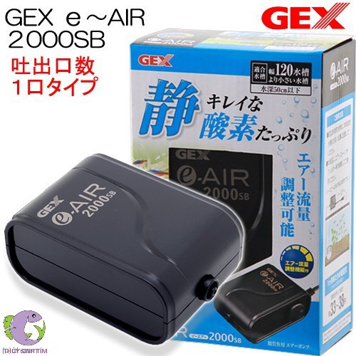 Máy Sủi Oxy Siêu Êm Gex e-air 1000SB - 2000SB