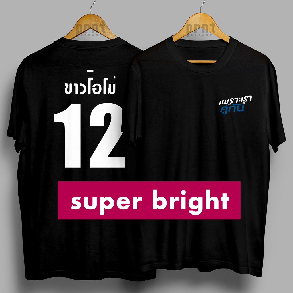 Áo thun 2gether The Series Sarawat & Super Bright Jersey Thai BL Drama mẫu HOT bán chạy độc đẹp giá rẻ