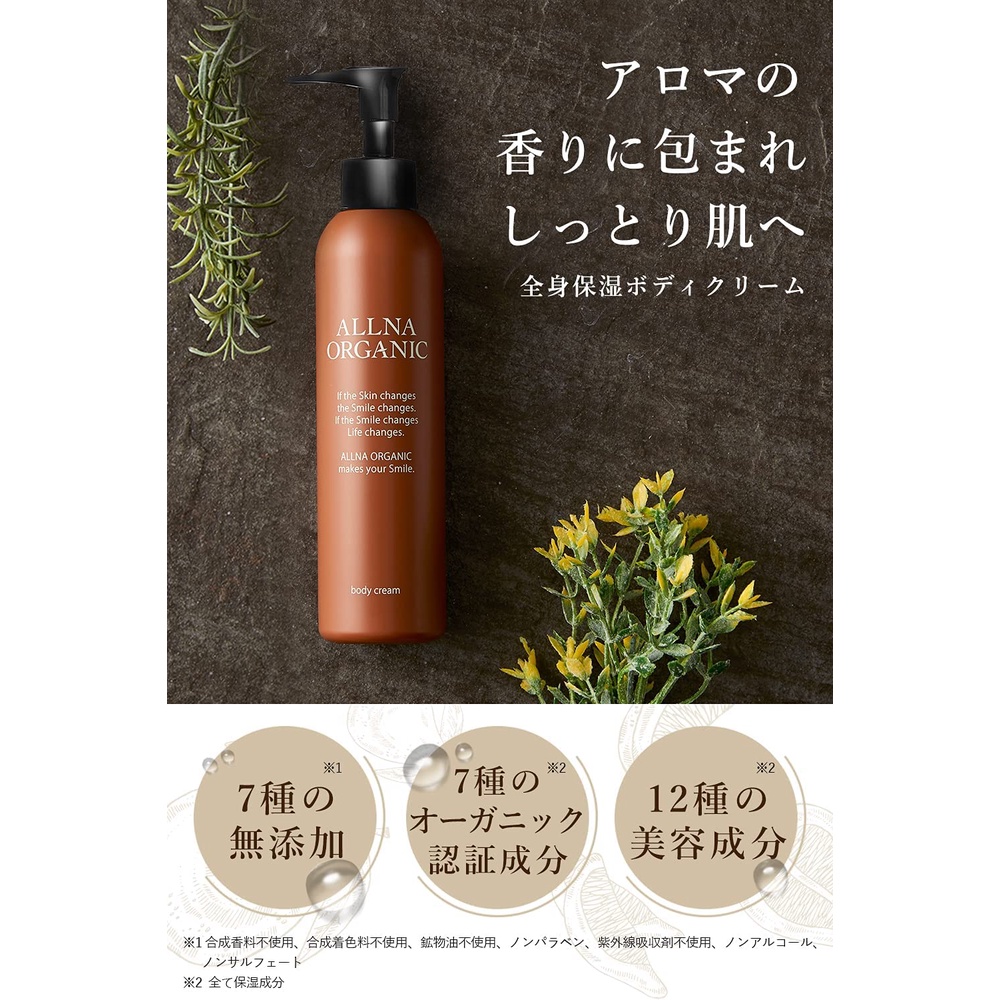 Allna Sữa Dưỡng ẩm Hữu cơ dạng kem Allna Organic Body Cream 200g