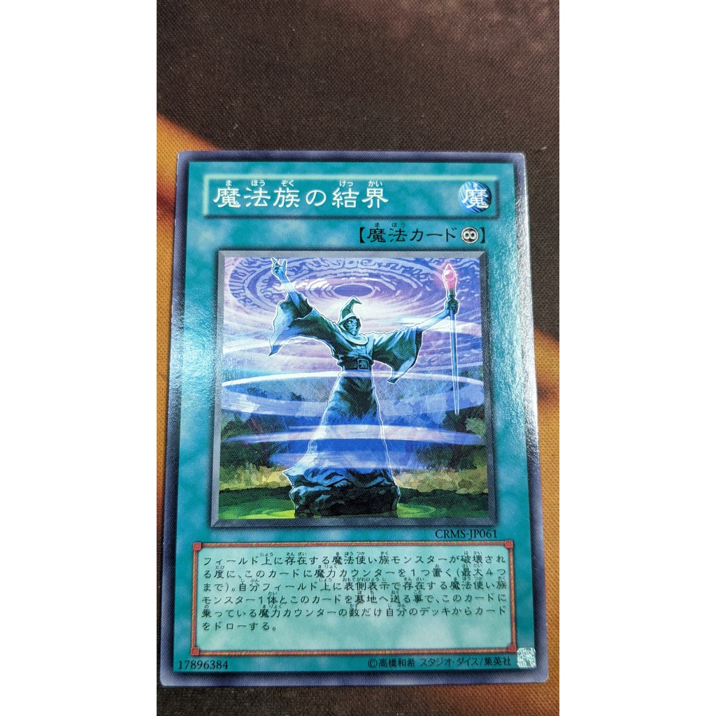 [Thẻ bài Yugioh OCG] CRMS-JP061 Arcane Barrier - Common