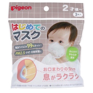 Khẩu trang Pigeon nội địa Nhật mẫu mới ( set 3 cái )