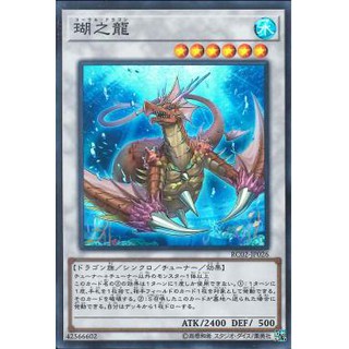 Coral Dragon (RC02-JP026) (Super Rare)