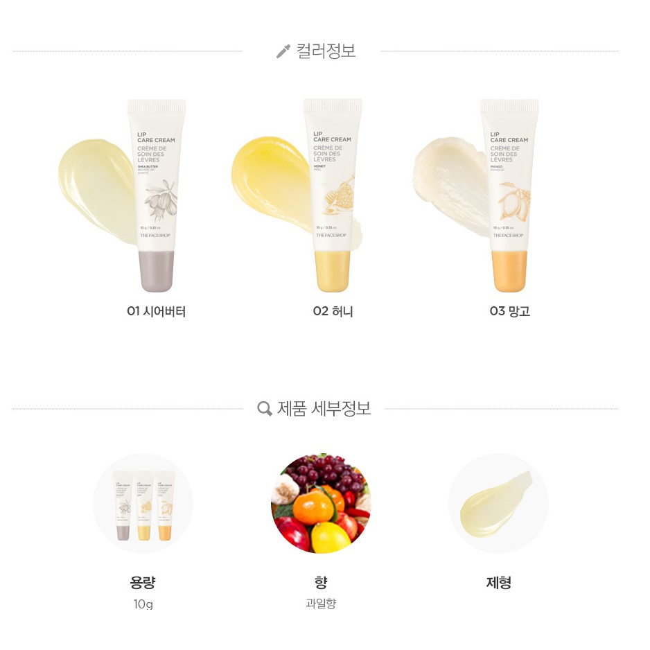 Son dưỡng bơ xoài The Face Shop Lip Care Cream