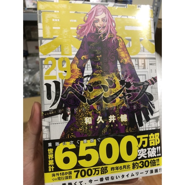 Tokyo Revenger bản tiếng Nhật