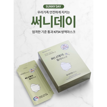 Khẩu trang KF94 3D 4 lớp SUNNY DAY - 써니데이 chính hãng nội địa Hàn Quốc (써니데이 황사마스크)