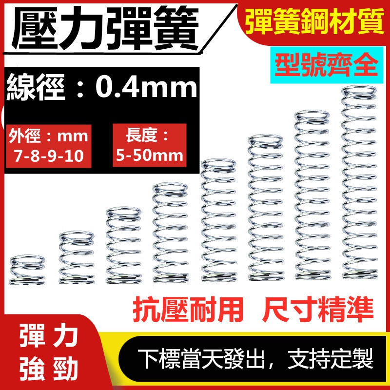 {Lò Xo Nén Dây 0.4mm Đường Kính 7 / 8 / 9 / 10mm Dài 5~50mm Độ Co Giãn Cao Chống Mệt Mỏi