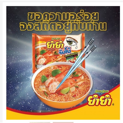 [Giá Sỉ] Thùng 30 Gói Mì Tôm Chua Cay Lẩu Thái Yum Yum Tom Yum Thái Lan