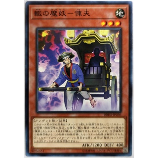 Shafu, the Wheeled Mayakashi |JP| Common