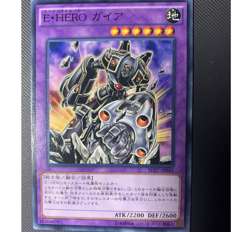 Thẻ bài Yugioh: Elemental HERO Gaia - SD27-JP045 - Common



