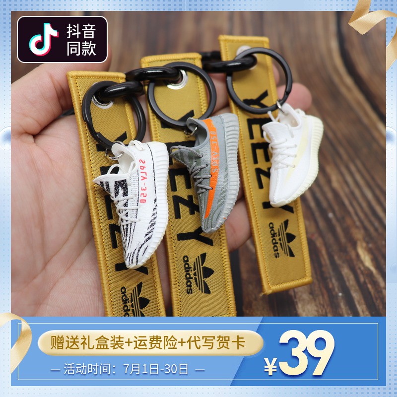 Keychain✶◎▧Manual yeezy coconut 350 v2 stereo shoe model key sex couple gift bag car accessories