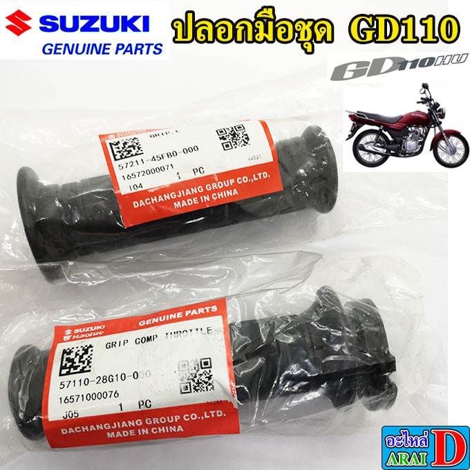 Nắp Tay Ga Trái Phải (Chính Hãng) SUZUKI GD110 GD110