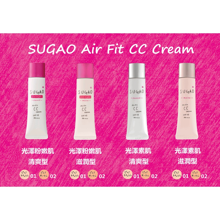 Kem trang điểm Sugao Air Fit CC Cream