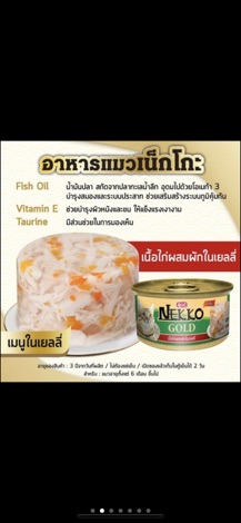 Combo 6 lon nekko gold 85g
