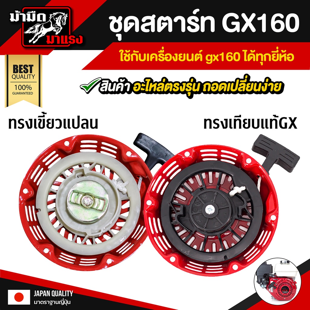 Bộ khởi động động cơ GX160 chính hãng / Phụ tùng GX160 / GX160 /