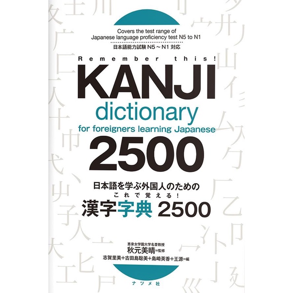 Sách học Kanji 2500 ( 2500 chữ kanji)