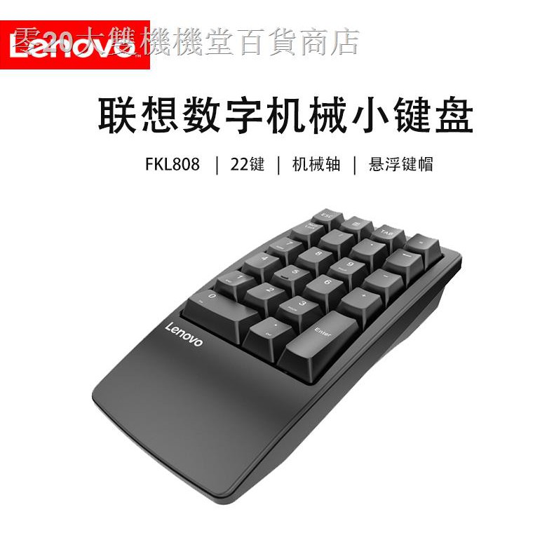 Bàn Phím Cơ Có Dây Usb Mini Dành Cho Lenovo Fkl808 | BigBuy360 - bigbuy360.vn