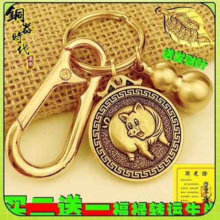 Móc khóa đồng nguyên chất hình tiền may mắn sáng tạo