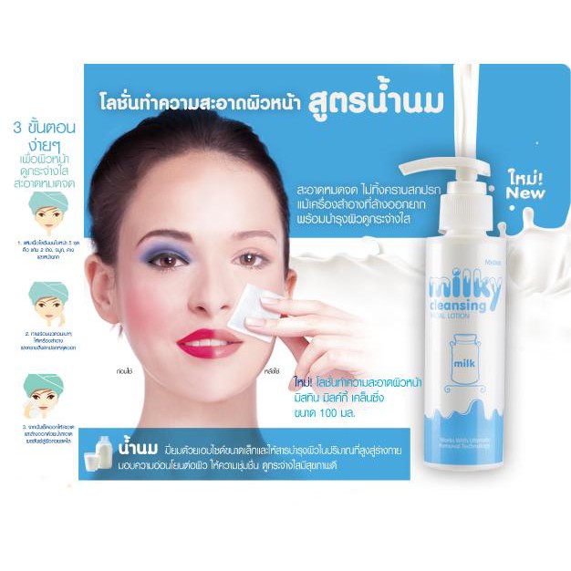 SỮA TẨY TRANG MISTINE MILKY CLEANSING FACIAL LOTION 100ML CHÍNH HÃNG - 3469