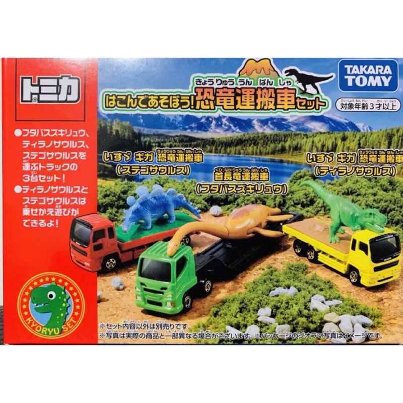 Đồ chơi mô hình xe Tomica chở khủng long - bộ bao gồm 3 xe và 3 khủng long