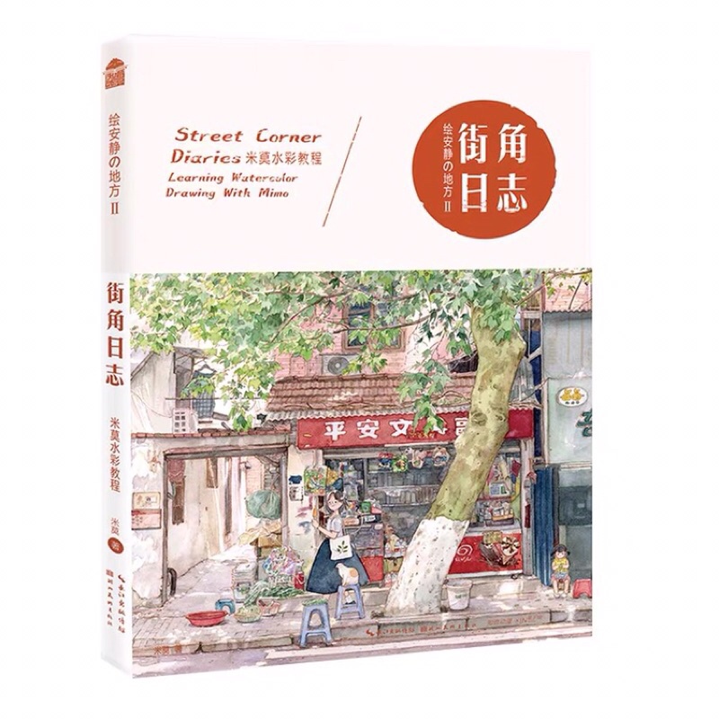 [Michi Art Store] Nhai Giác Nhật Chí - Street Corner - Artbook nghệ thuật tranh minh hoạ dạy vẽ phong cảnh màu nước