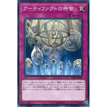 [ Zare Yugioh ] Lá bài thẻ bài LVP3-JP065 - Artifact Sanctum