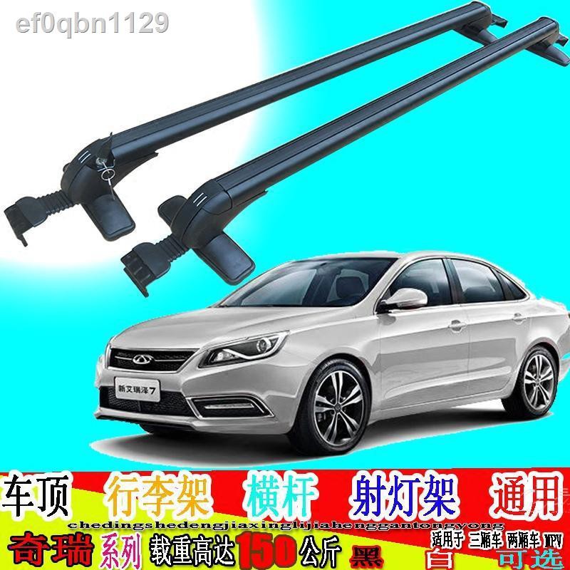 Chery A3a5E3e5V5 Arrizo 7 GX EX Fengyun 2 giá nóc thanh ngang đa năng bằng hợp kim nhôm có khóa