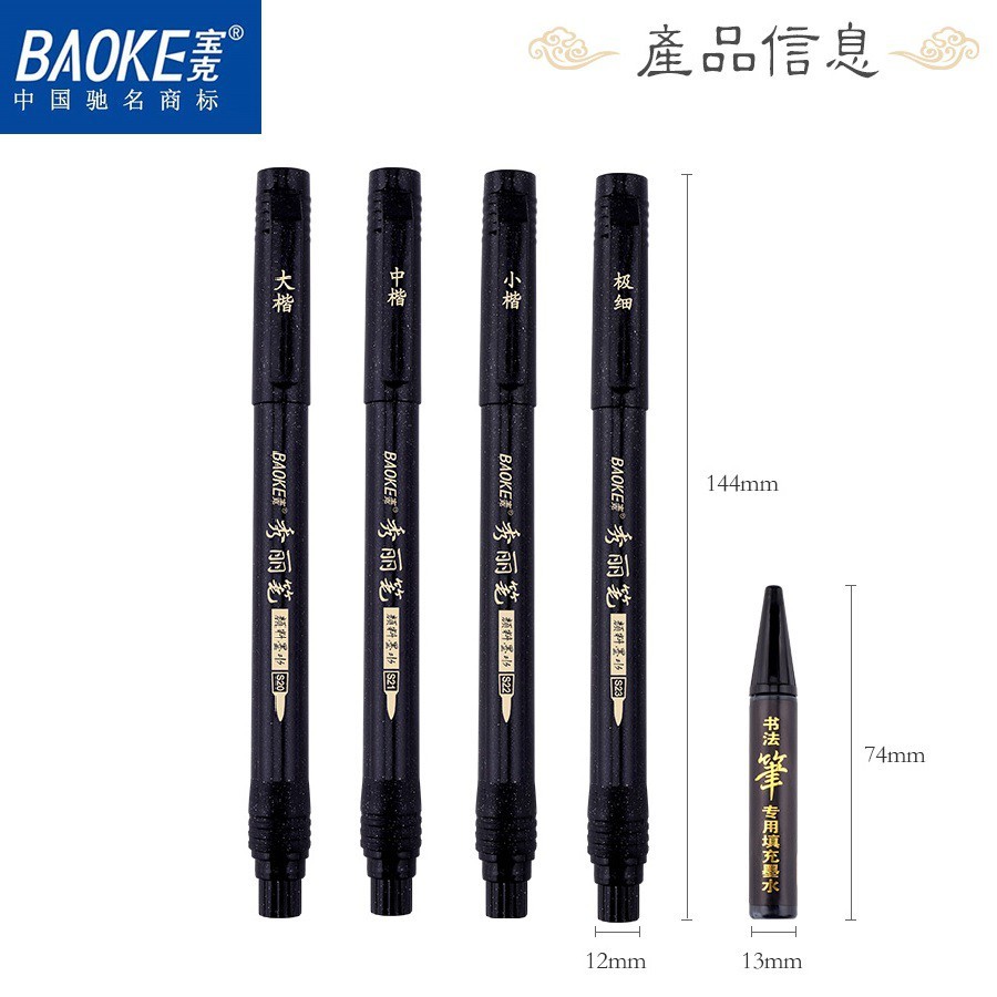 BỘ BÚT VIẾT HÁN TỰ, CALLIGRAPHY BAOKE S20/S21/S22/S23 KÈM ỐNG MỰC / ỐNG MỰC THAY THẾ