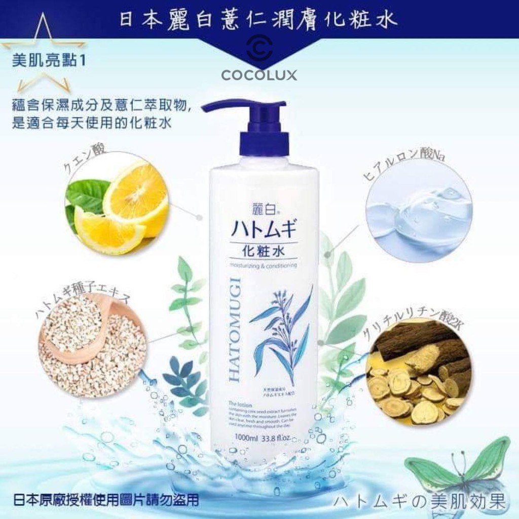 [Công Ty, Tem Phụ] Nước Dưỡng Ẩm Và Làm Sáng Da Hatomugi [COCOLUX]