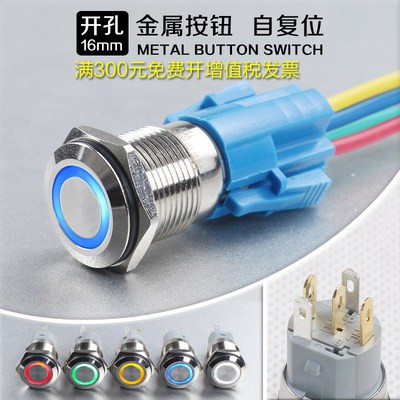 16mm kim loại nút nguồn Công tắc tự thiết lập lại với ánh sáng tròn xe nhỏ sửa đổi một điểm duy nhất để bắt đầu chống th