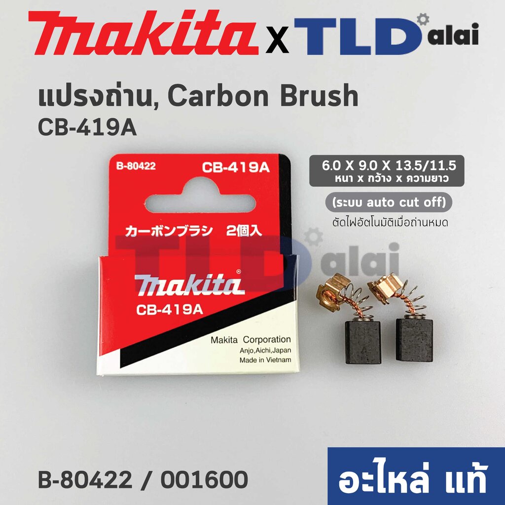 Bàn chải Carbon (Chính hãng) Mô hình cắt điện tự động cắt điện tự động CB419 (Pn.001600) Hỗ trợ HP16