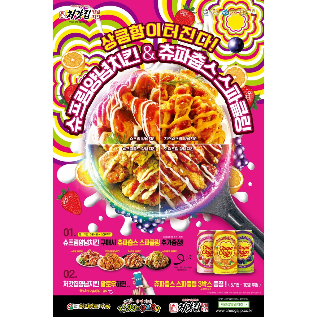 Soda Trái Cây Vị Kẹo Chupa Chups Nho Dâu Cam Cực Ngon - Hàn Quốc