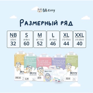 BỈM DÁN/ QUẦN BB KITTY ĐỦ SIZE DÁN S60/M52/L42 QUẦN M48/L46/XL44/XXL40