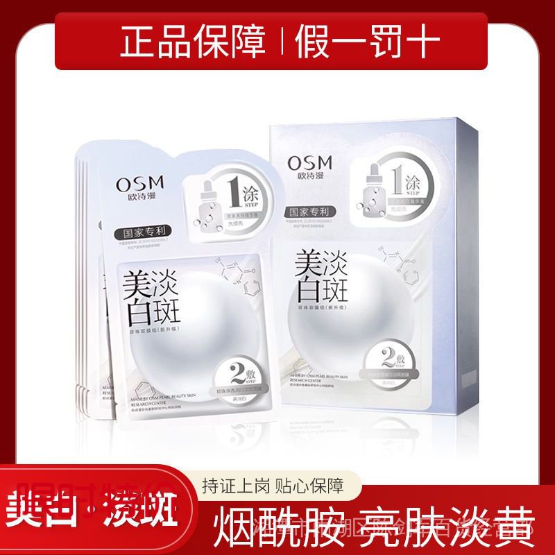 Mặt Nạ Niacinamide Ngọc Trai Dưỡng Ẩm Làm Trắng Da Và Se Khít Lỗ Chân Lông