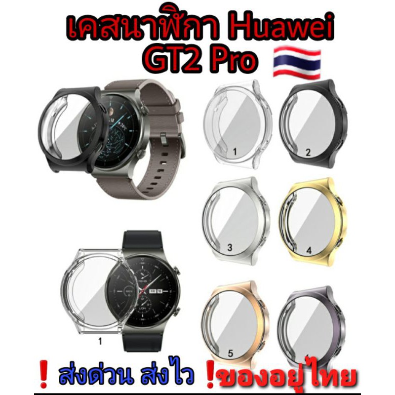 Ốp lưng Huawei GT2 Pro / GT2 Pro ECG (Vỏ điều khiển màn hình) Full frame Có sẵn tại Thái Lan Giao hà