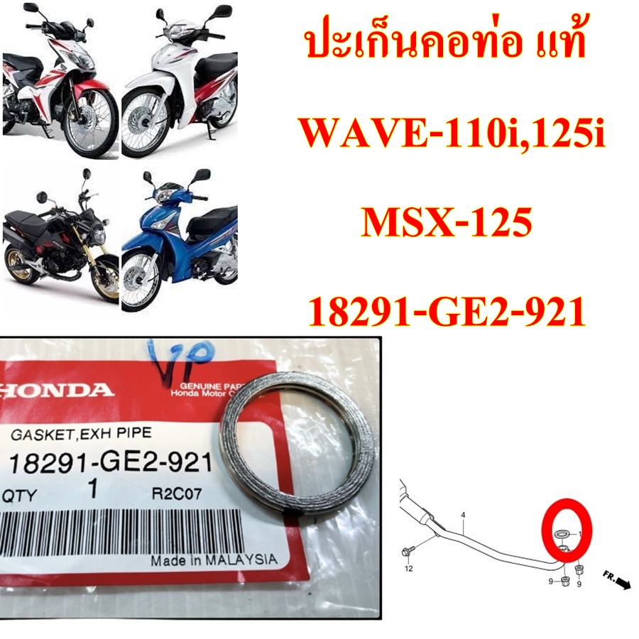 Miếng đệm cổ ống WAVE-110 i CZ-i MSX-125 CLICK-125 PCX-150 ADV-150 Chính hãng 18291-GE2-921 HONDA