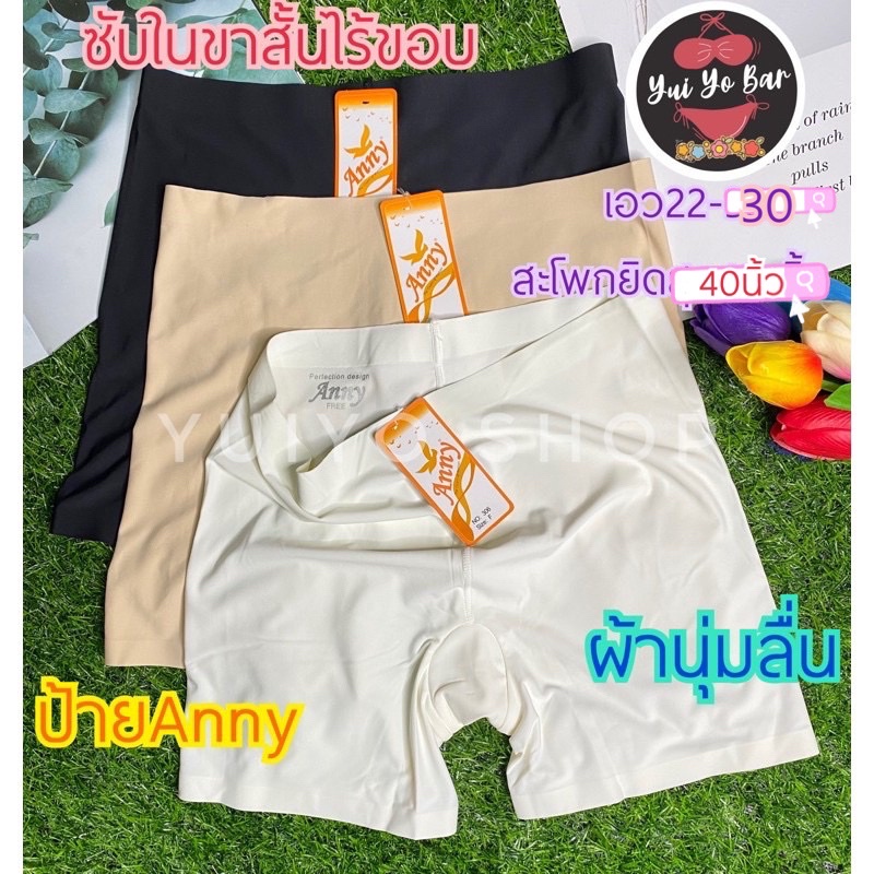 Quần lót su đúc Anny 306 - quần mặc trong váy đúc su mềm mịn không lộ viền