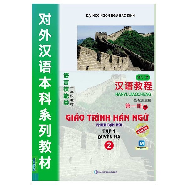 Sách - Giáo Trình Hán Ngữ 2 - Tập 1 - Quyển Hạ (Phiên Bản Mới Kèm App)