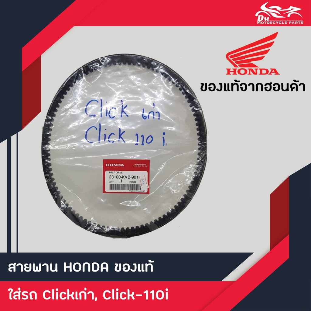 Đai Click Cũ Click Click110i Honda 1 Chính Hãng